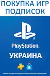 PSN Украина|Покупка игр|подписок PS+/EAPLAY|пополнение